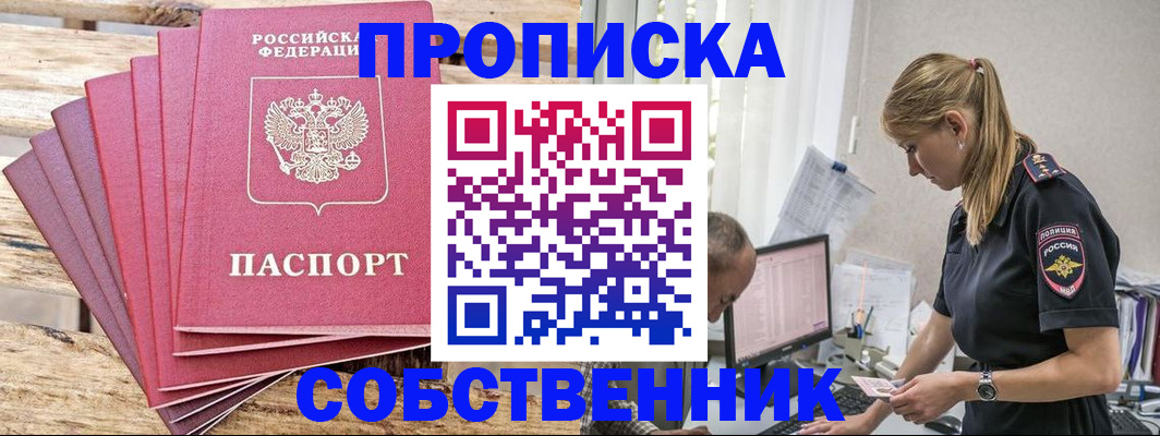 прописка 2025 в Буйе