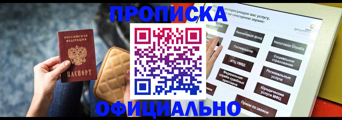 прописка регистрация в Буйе
